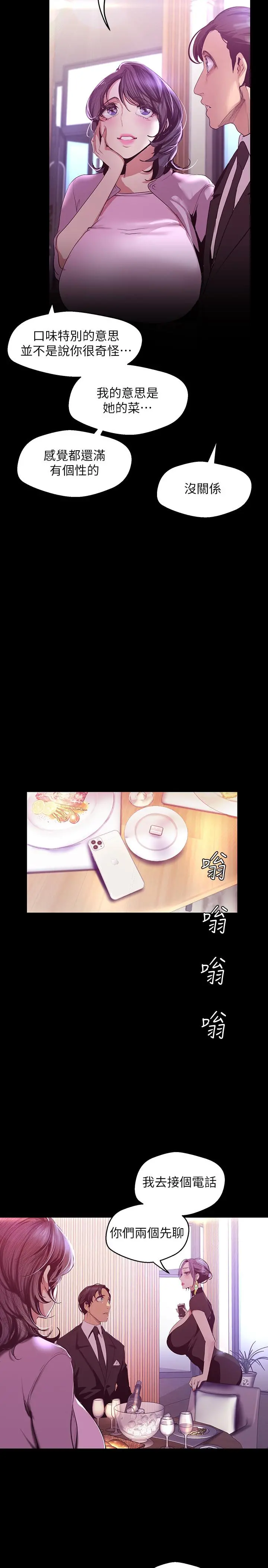美丽新世界 第97话-秘密请求 第25页