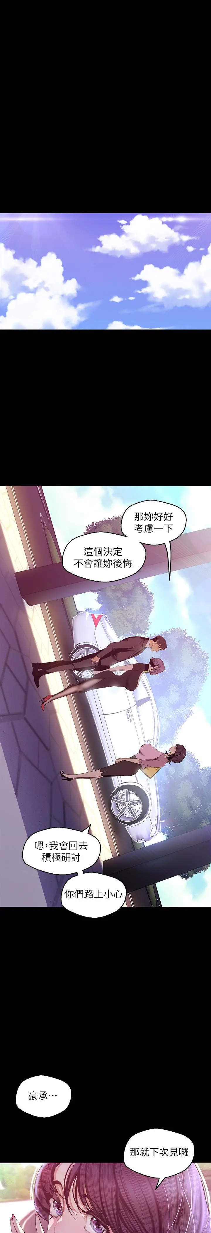 美丽新世界 第97话-秘密请求 第31页