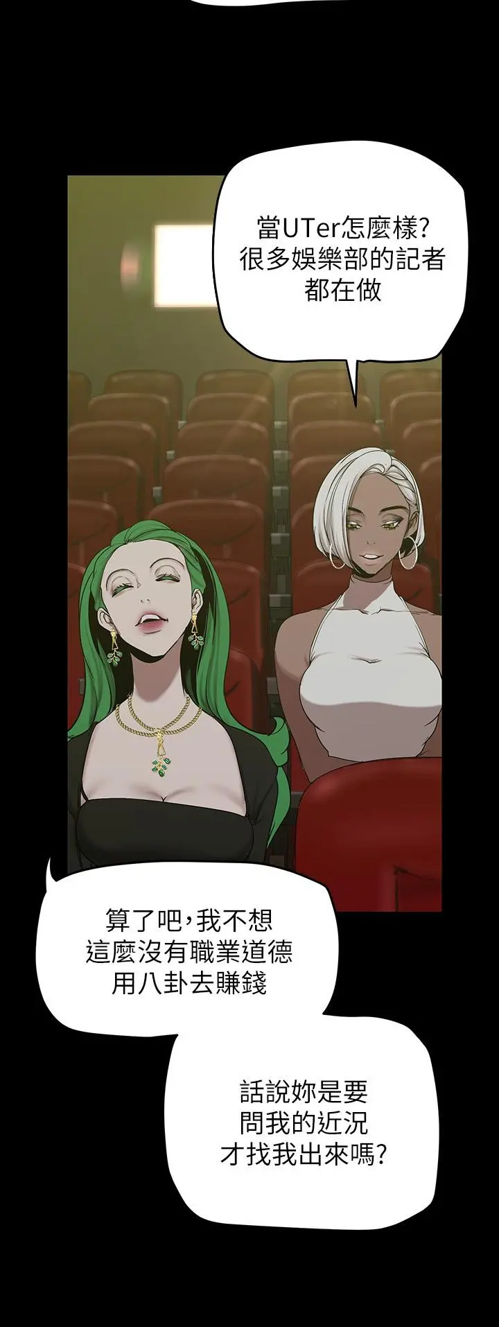 美丽新世界 第153话-淫乱护理师的夜间巡房 第19页