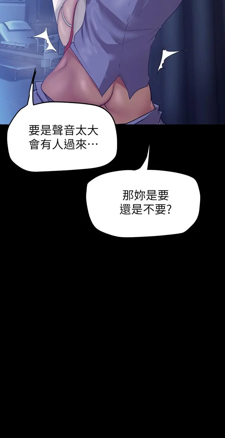 美丽新世界 第153话-淫乱护理师的夜间巡房 第11页