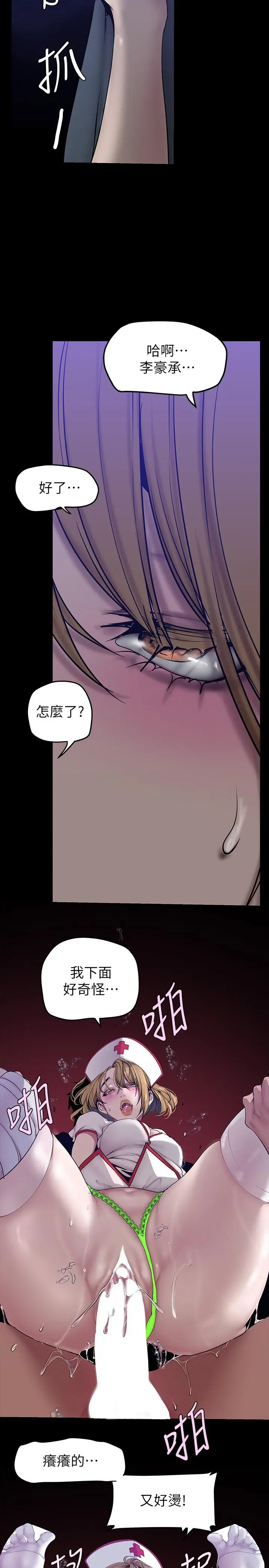 美丽新世界 第153话-淫乱护理师的夜间巡房 第33页