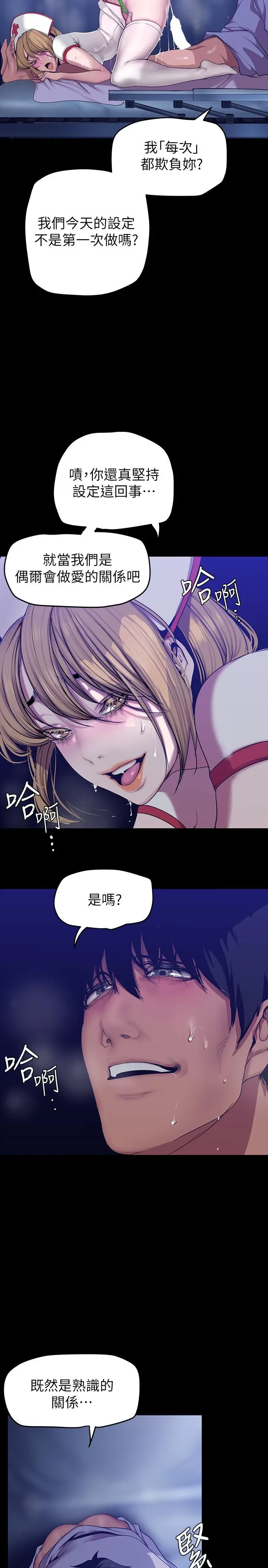 美丽新世界 第153话-淫乱护理师的夜间巡房 第9页