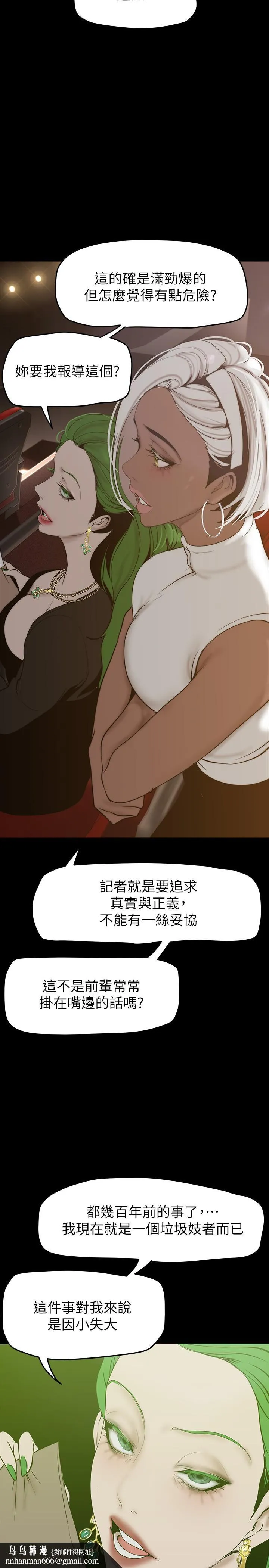 美丽新世界 第153话-淫乱护理师的夜间巡房 第21页