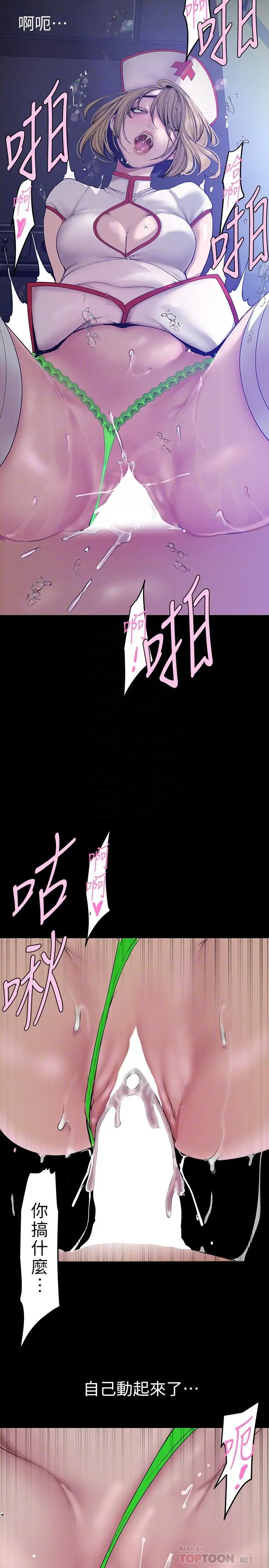 美丽新世界 第153话-淫乱护理师的夜间巡房 第6页