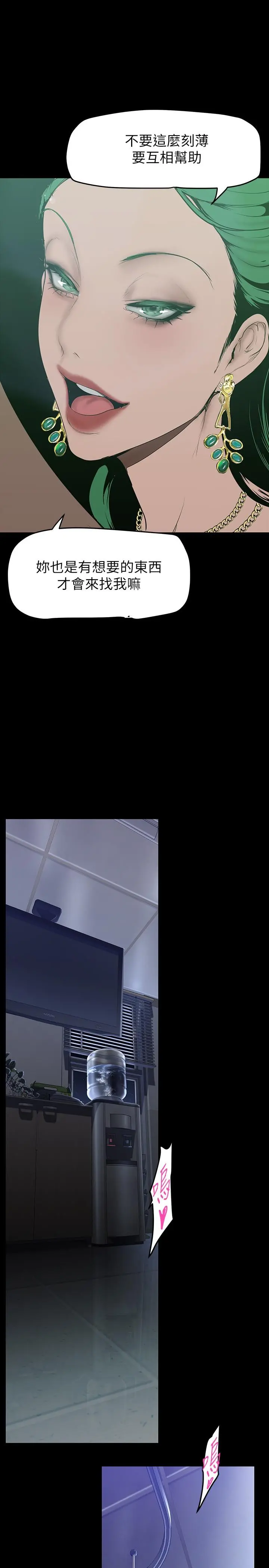 美丽新世界 第153话-淫乱护理师的夜间巡房 第24页
