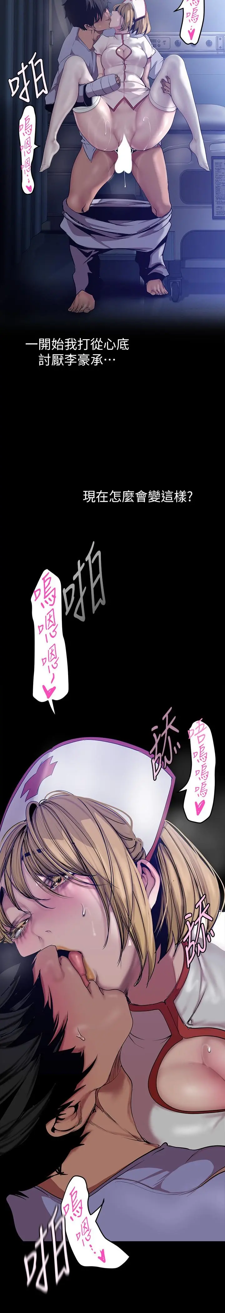 美丽新世界 第153话-淫乱护理师的夜间巡房 第29页