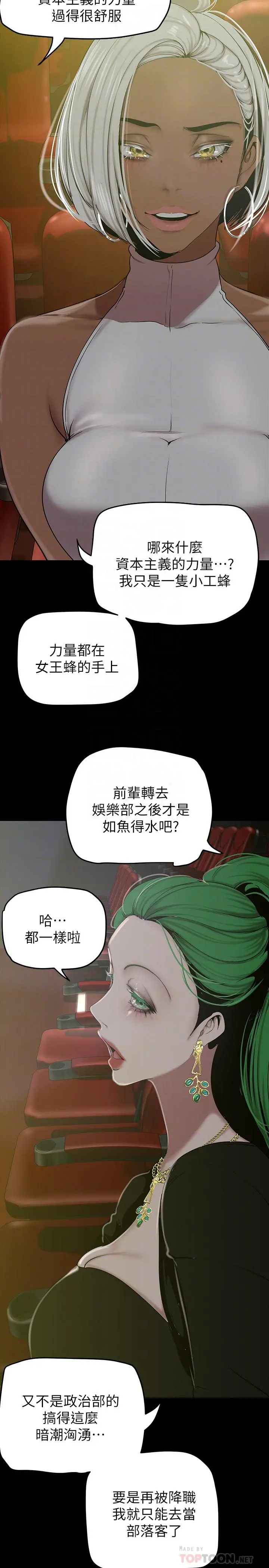 美丽新世界 第153话-淫乱护理师的夜间巡房 第18页