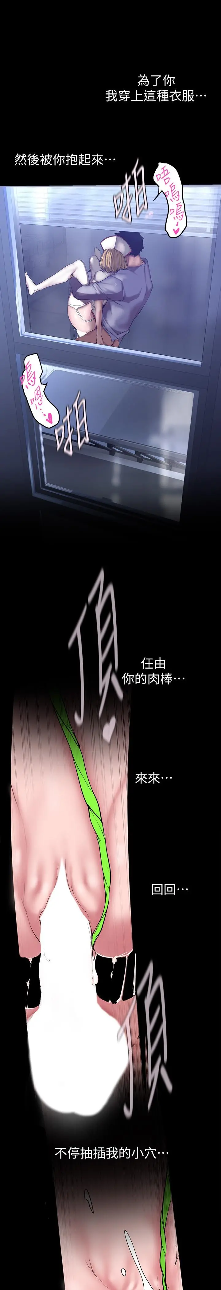 美丽新世界 第153话-淫乱护理师的夜间巡房 第30页