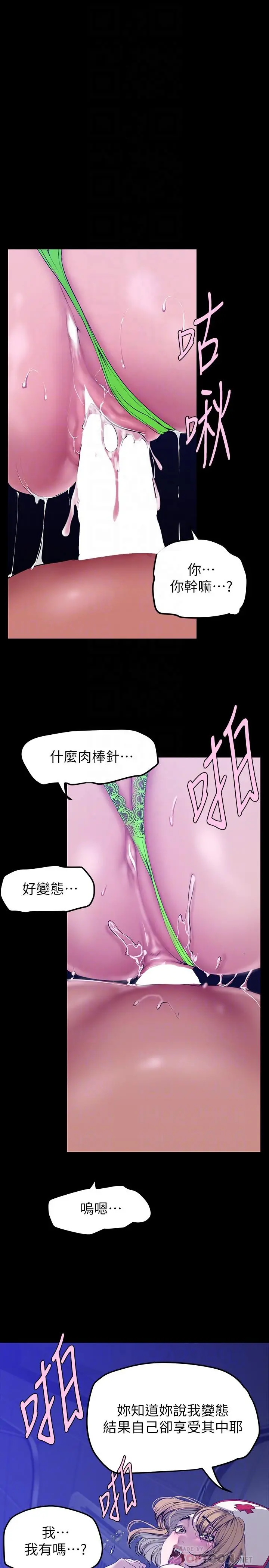 美丽新世界 第153话-淫乱护理师的夜间巡房 第4页