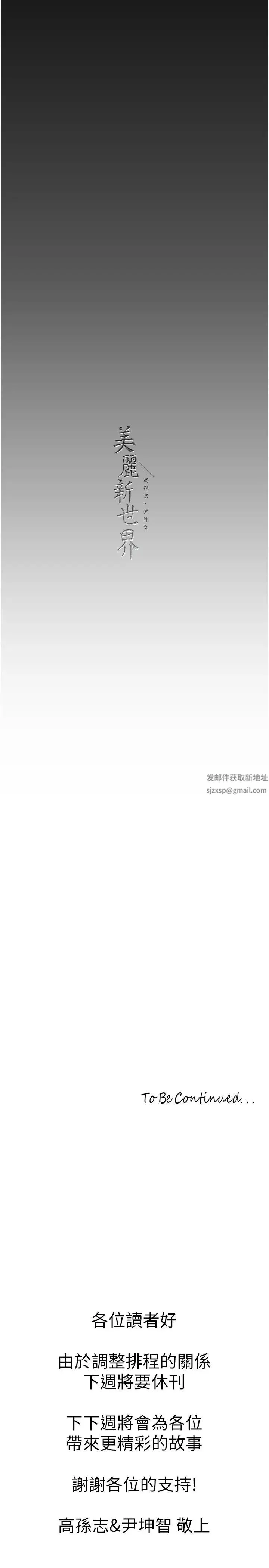 美丽新世界 第227話-妳能相信我一次嗎? 第37页