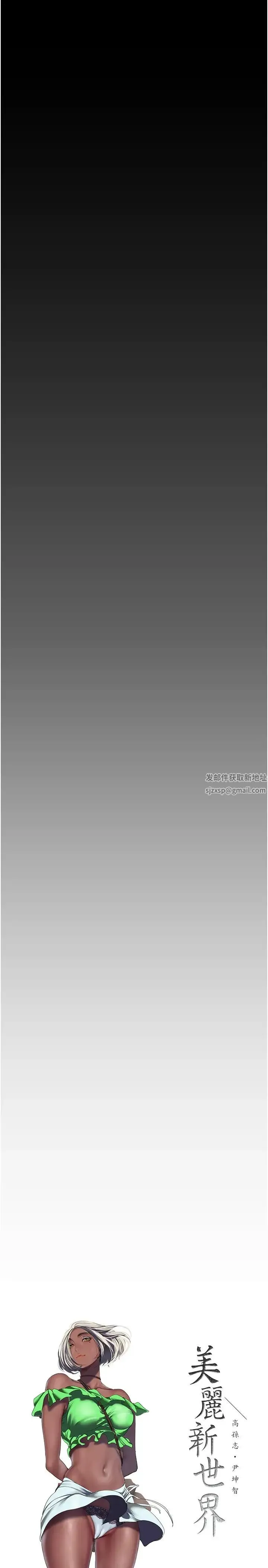 美丽新世界 第227話-妳能相信我一次嗎? 第5页