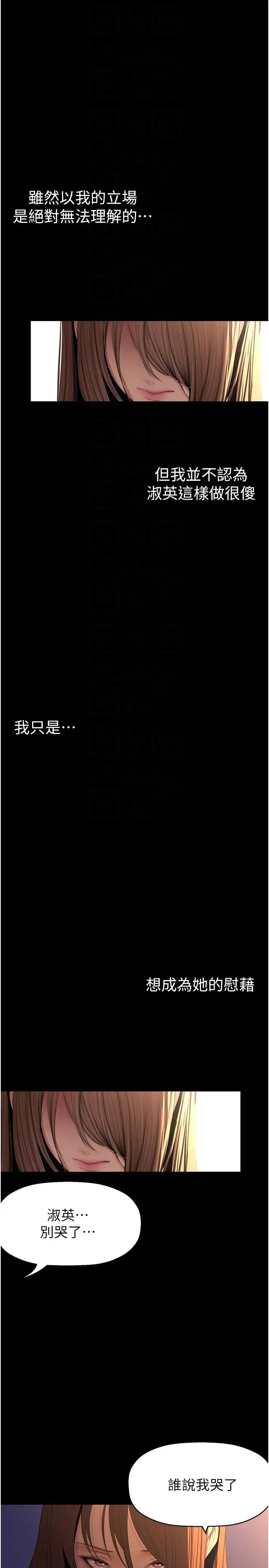 美丽新世界 第227話-妳能相信我一次嗎? 第28页