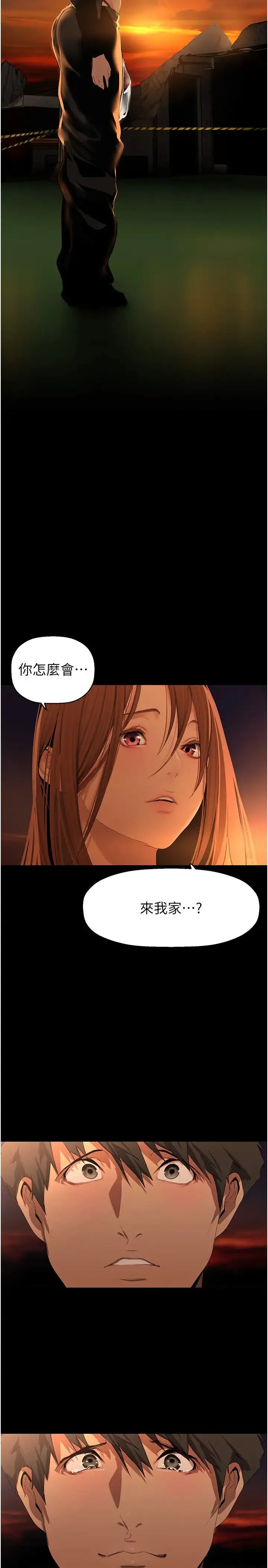 美丽新世界 第227話-妳能相信我一次嗎? 第2页