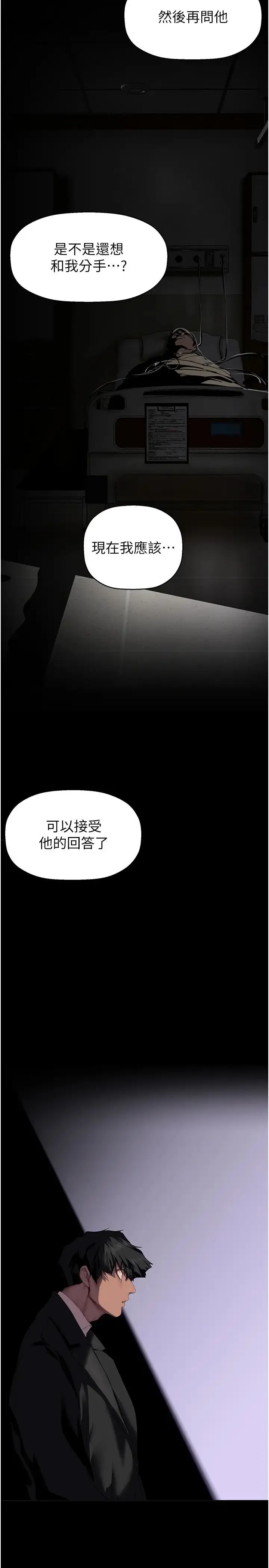 美丽新世界 第227話-妳能相信我一次嗎? 第25页