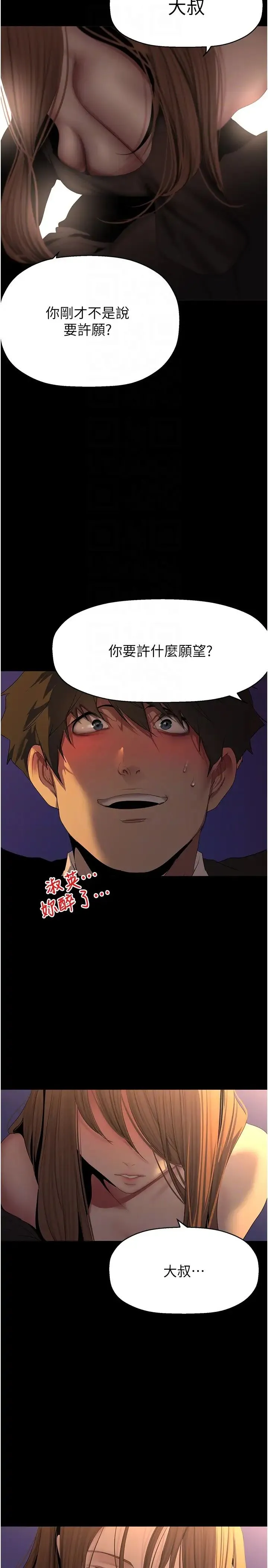 美丽新世界 第227話-妳能相信我一次嗎? 第34页