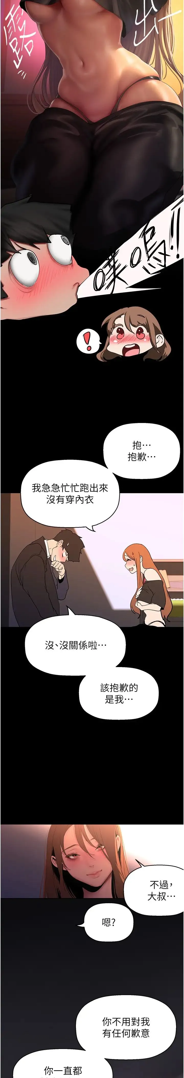 美丽新世界 第227話-妳能相信我一次嗎? 第13页