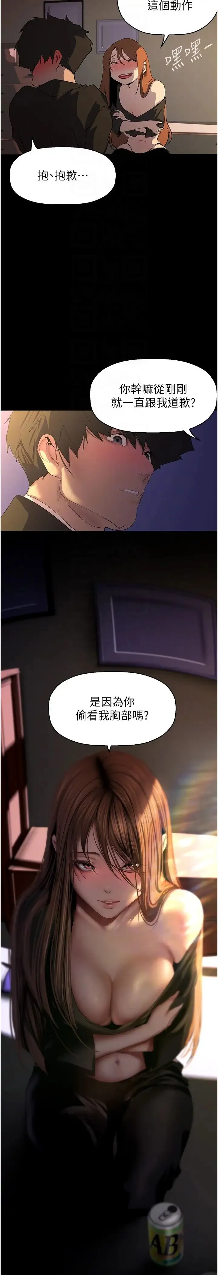 美丽新世界 第227話-妳能相信我一次嗎? 第30页