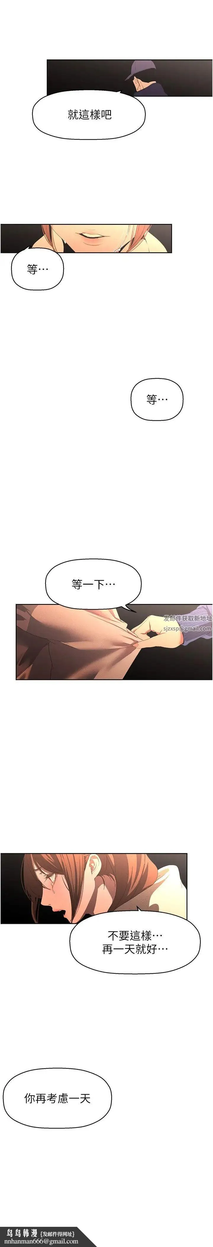 美丽新世界 第227話-妳能相信我一次嗎? 第21页