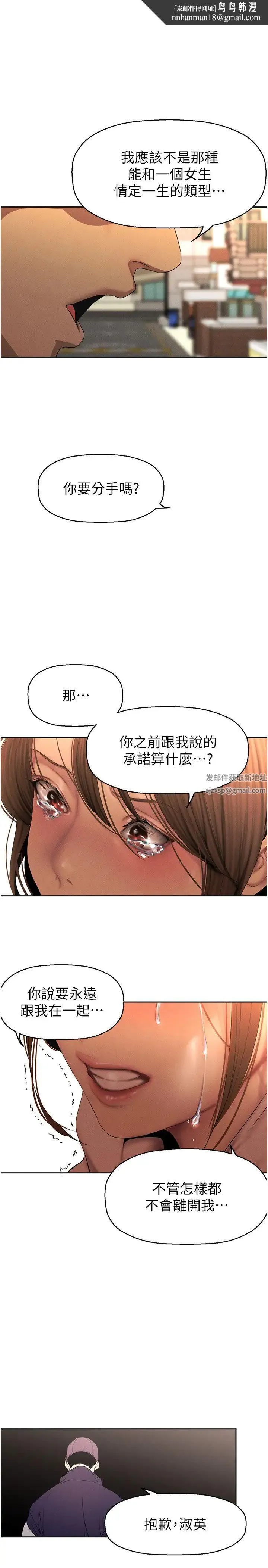 美丽新世界 第227話-妳能相信我一次嗎? 第20页