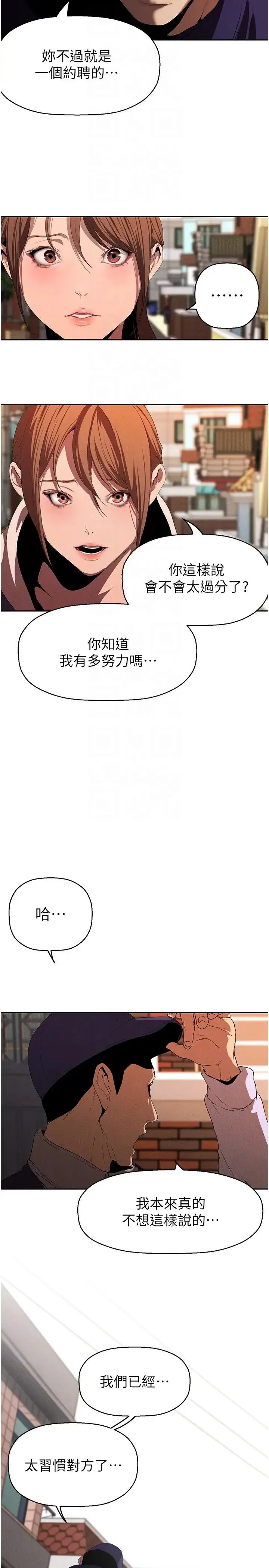 美丽新世界 第227話-妳能相信我一次嗎? 第18页