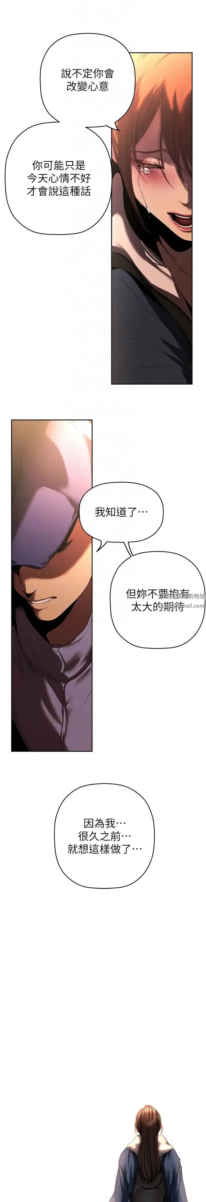 美丽新世界 第227話-妳能相信我一次嗎? 第22页