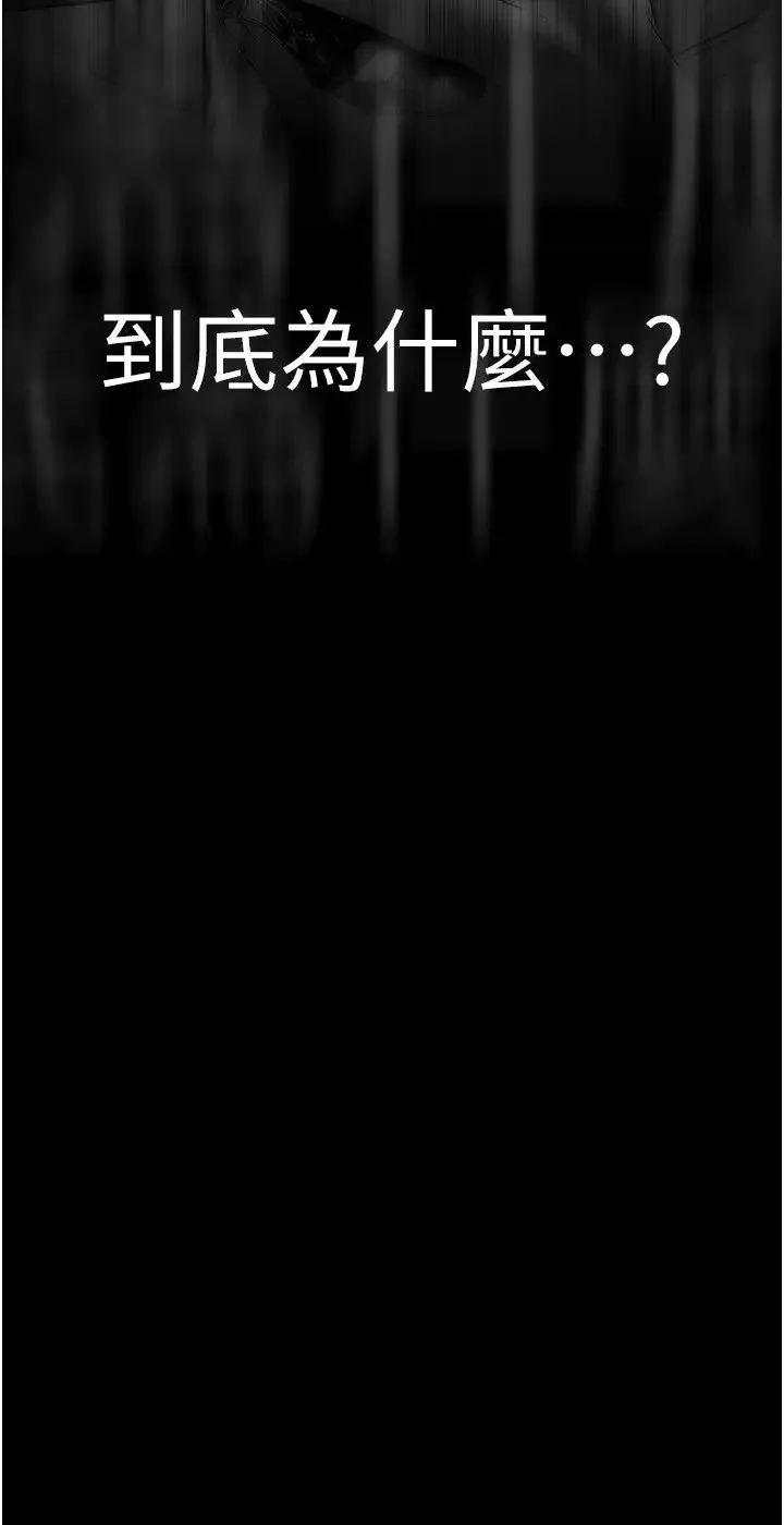 美丽新世界 第227話-妳能相信我一次嗎? 第27页