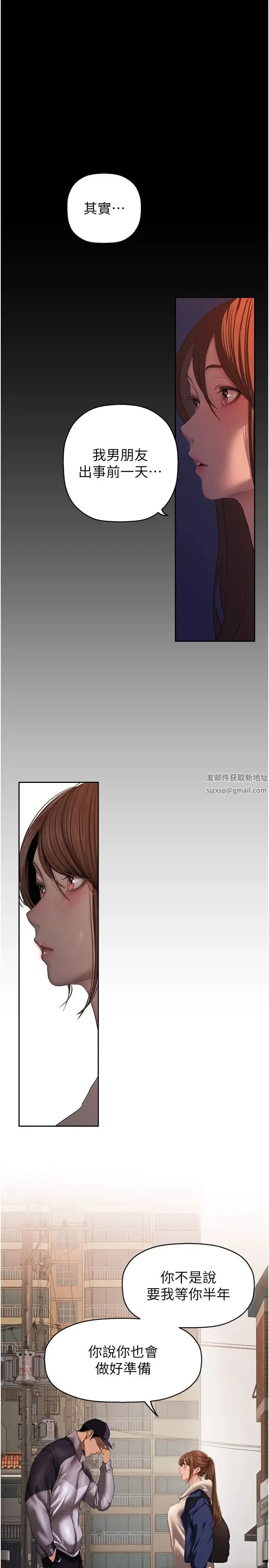 美丽新世界 第227話-妳能相信我一次嗎? 第16页