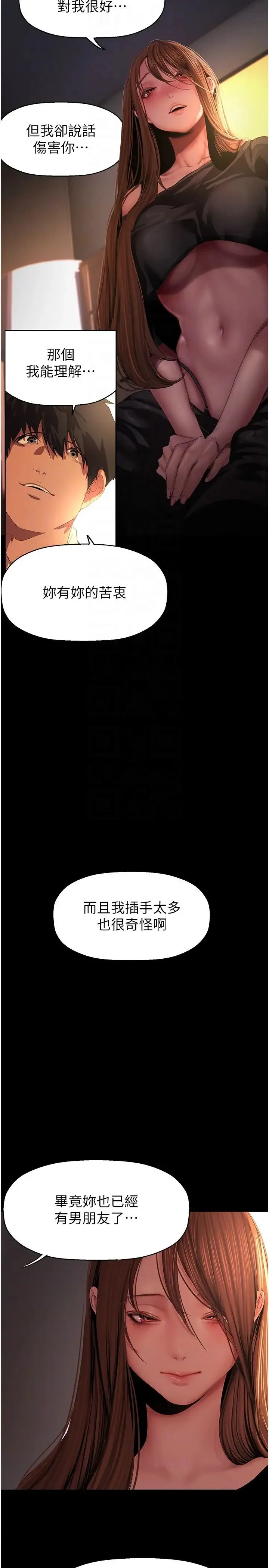 美丽新世界 第227話-妳能相信我一次嗎? 第14页