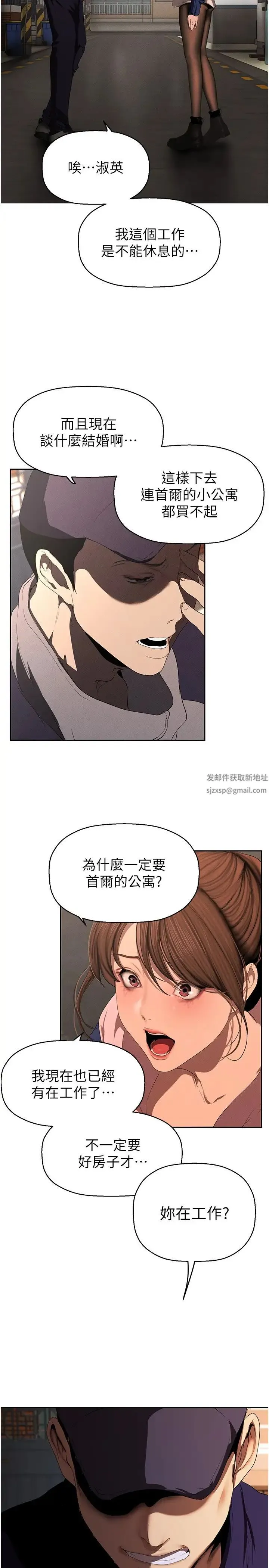 美丽新世界 第227話-妳能相信我一次嗎? 第17页