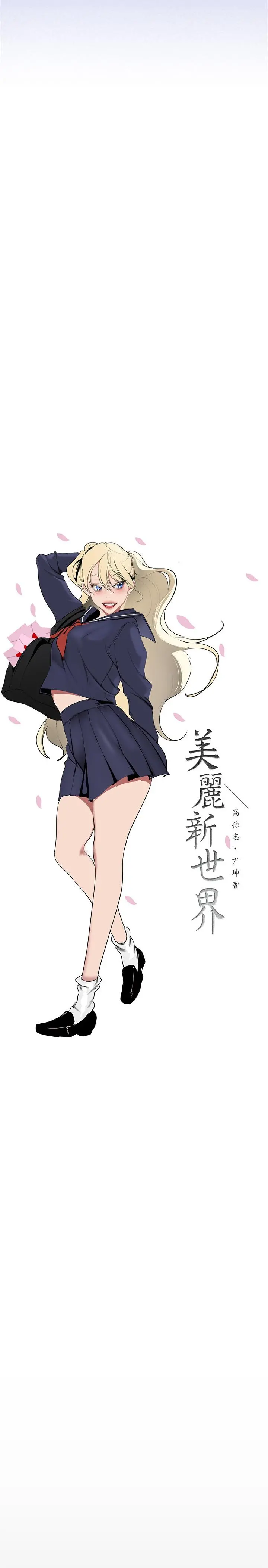 美丽新世界 第138话-忠于慾望的组长 第21页