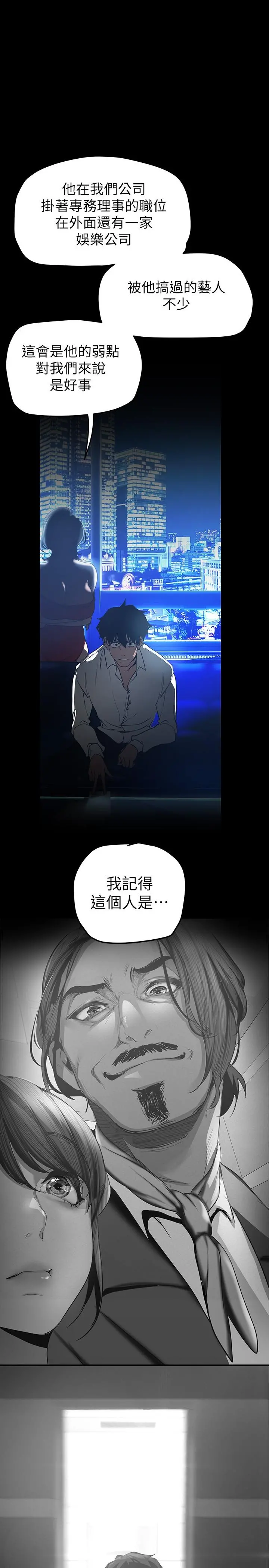 美丽新世界 第138话-忠于慾望的组长 第36页