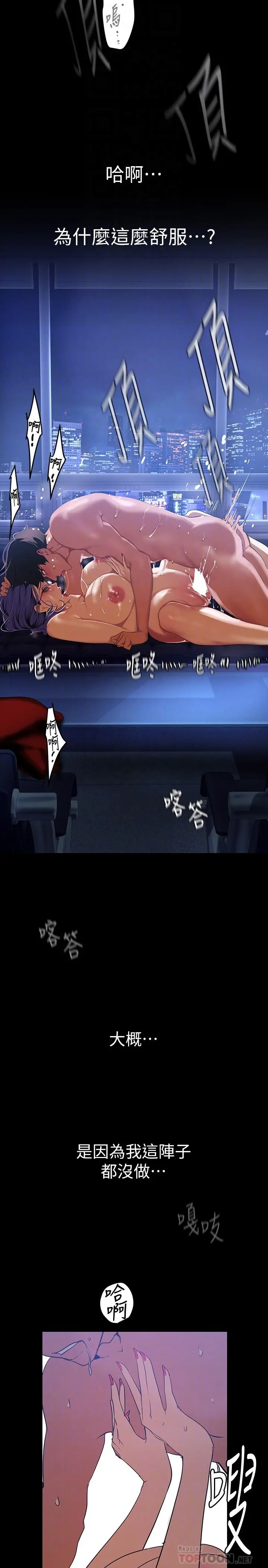 美丽新世界 第138话-忠于慾望的组长 第6页