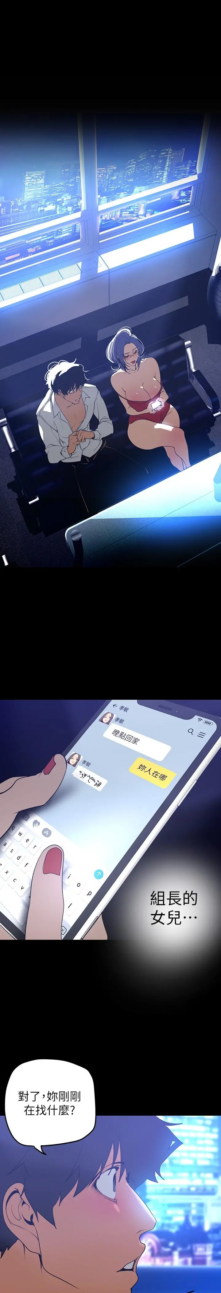 美丽新世界 第138话-忠于慾望的组长 第32页