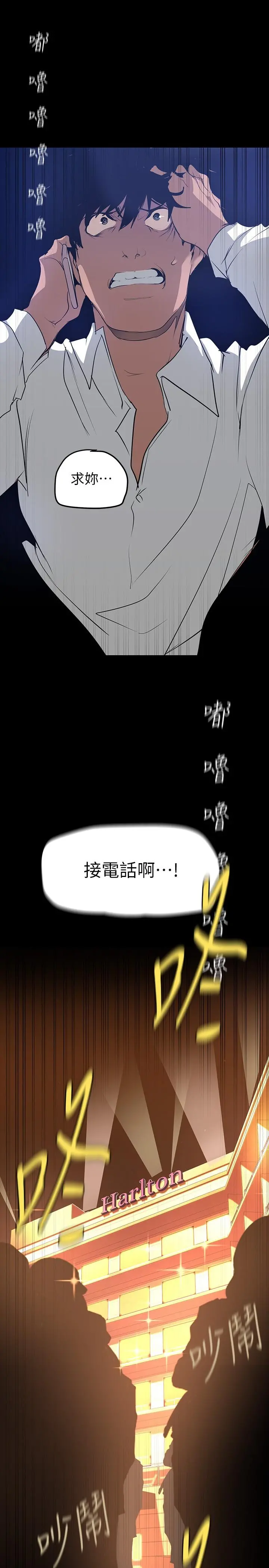 美丽新世界 第138话-忠于慾望的组长 第40页
