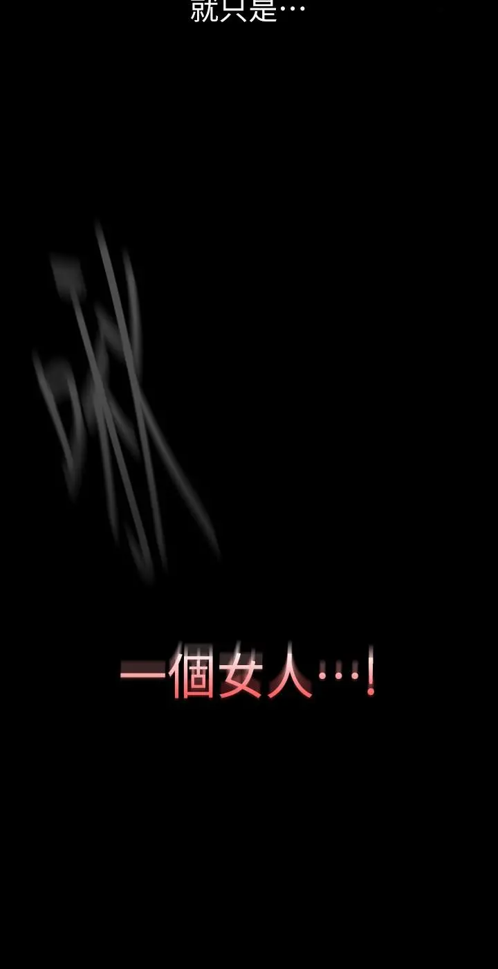 美丽新世界 第138话-忠于慾望的组长 第15页