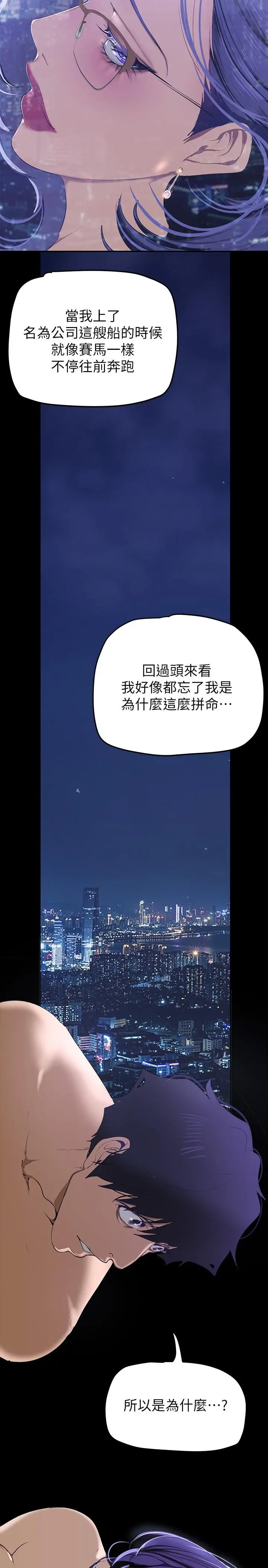 美丽新世界 第138话-忠于慾望的组长 第26页