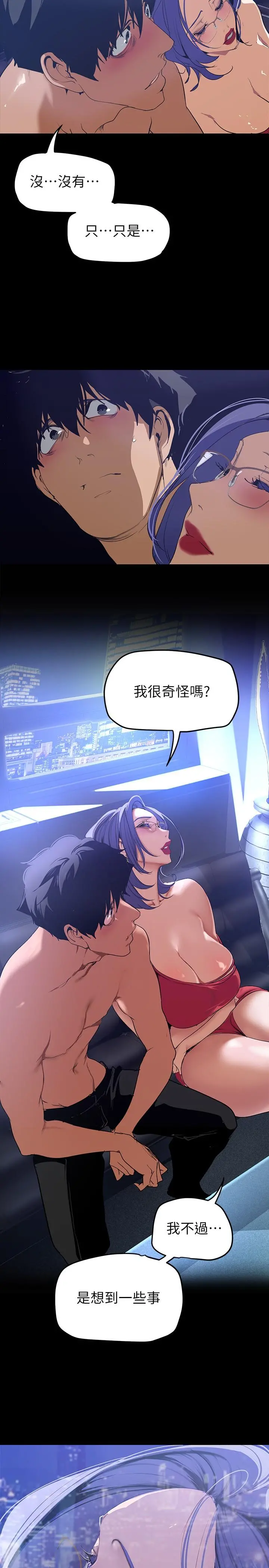 美丽新世界 第138话-忠于慾望的组长 第25页