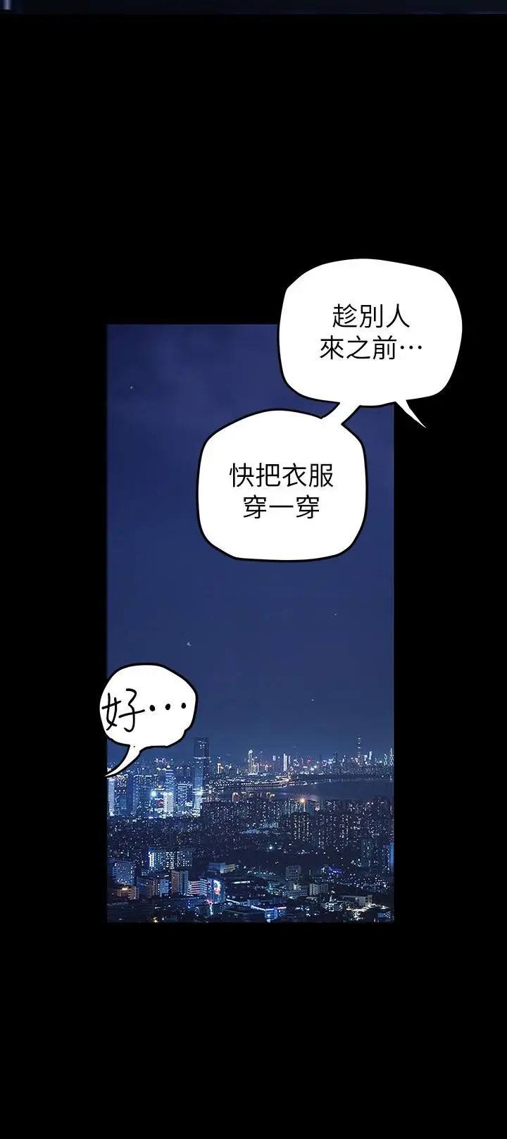 美丽新世界 第138话-忠于慾望的组长 第31页