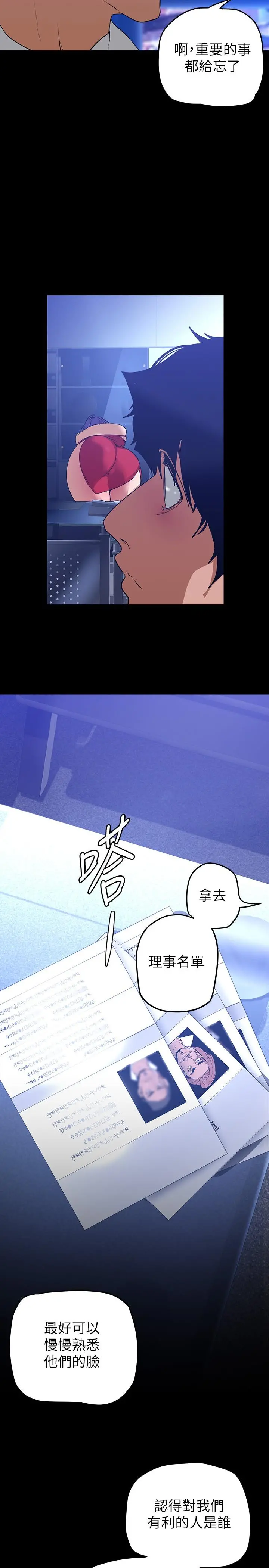 美丽新世界 第138话-忠于慾望的组长 第33页