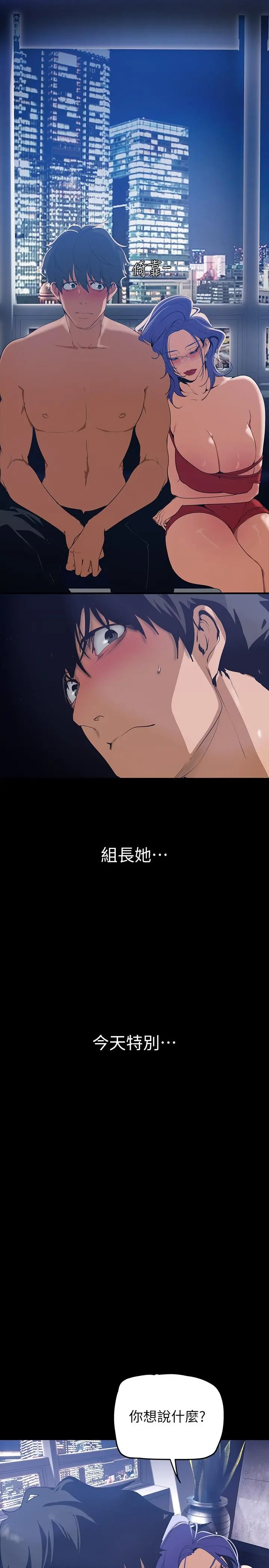 美丽新世界 第138话-忠于慾望的组长 第24页