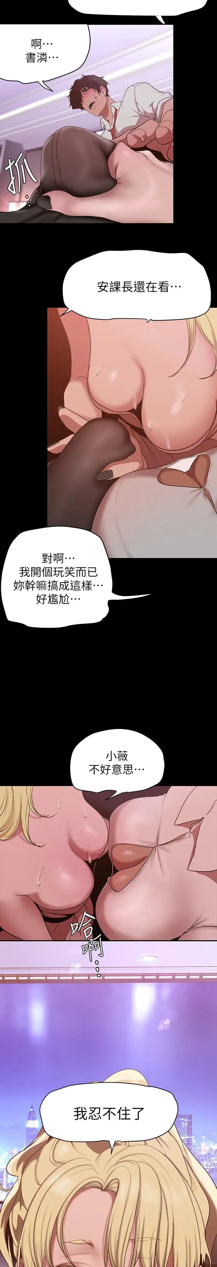 美丽新世界 第156话-过火的玩笑 第26页
