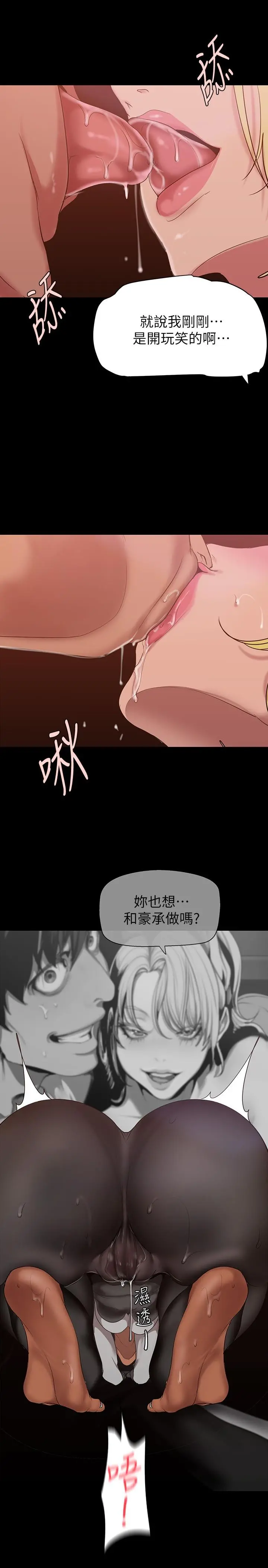 美丽新世界 第156话-过火的玩笑 第30页