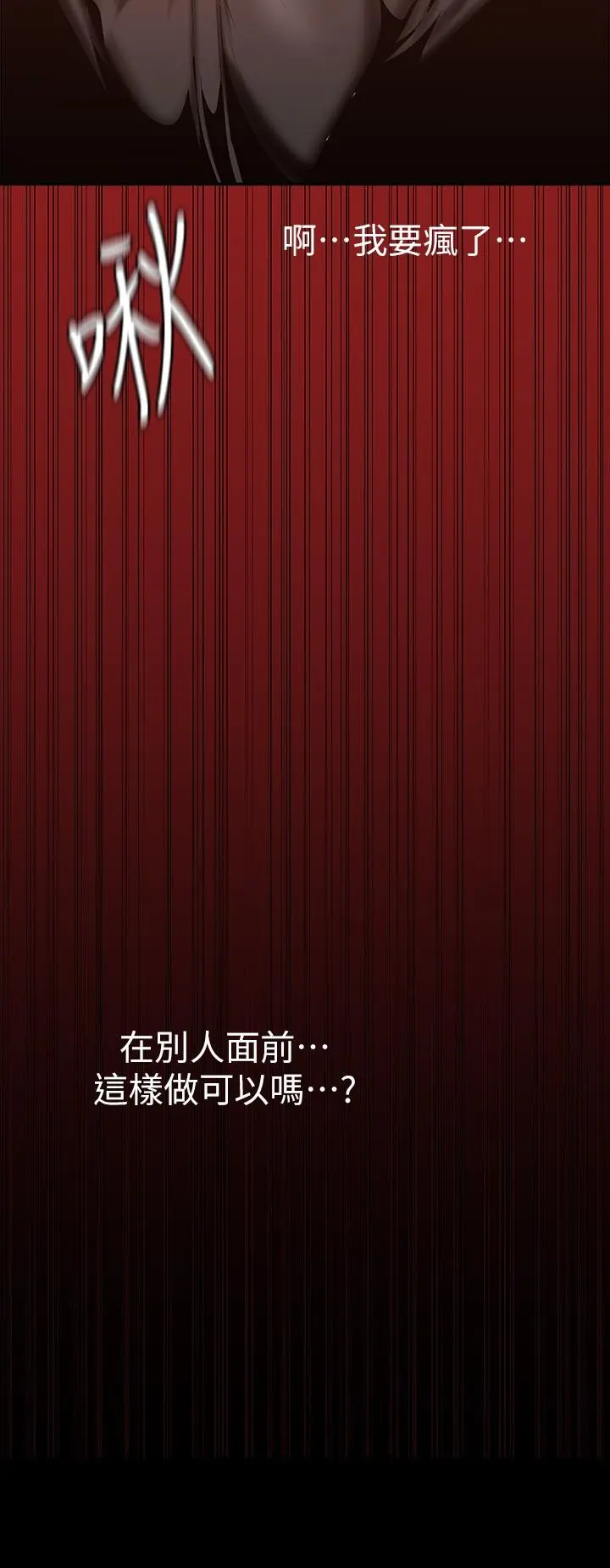 美丽新世界 第156话-过火的玩笑 第28页