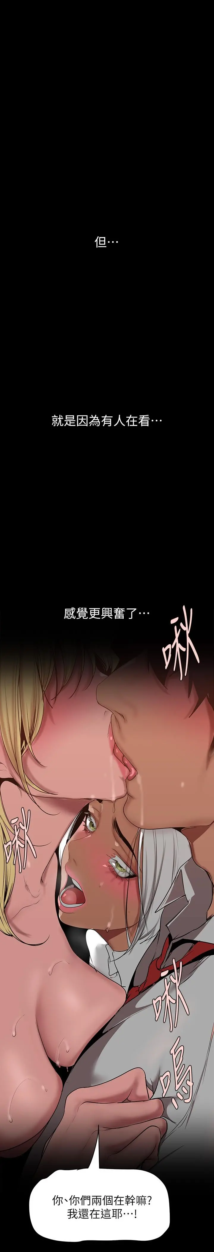美丽新世界 第156话-过火的玩笑 第29页
