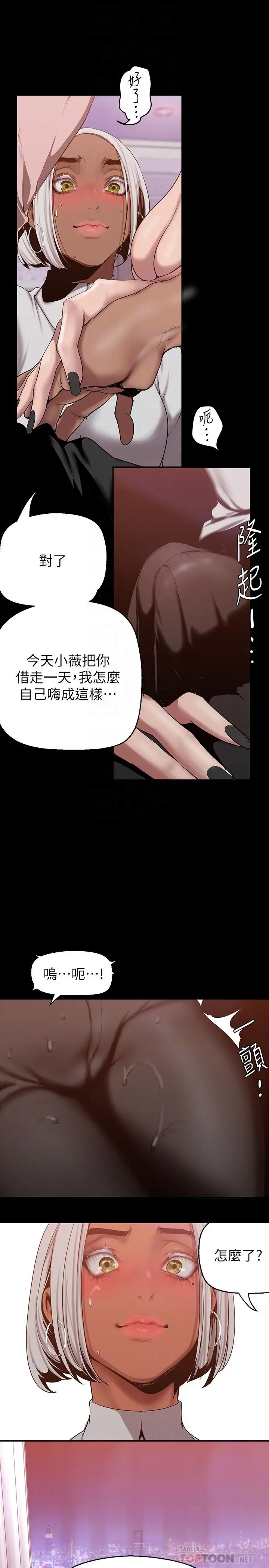 美丽新世界 第156话-过火的玩笑 第14页