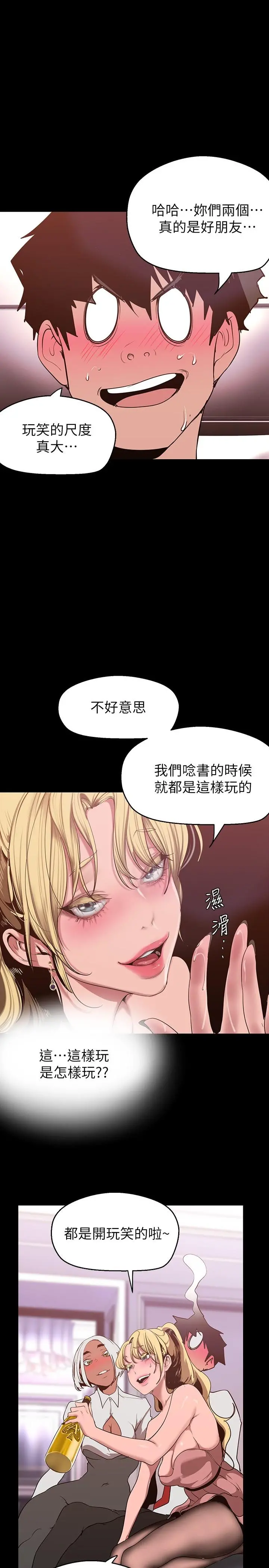 美丽新世界 第156话-过火的玩笑 第17页