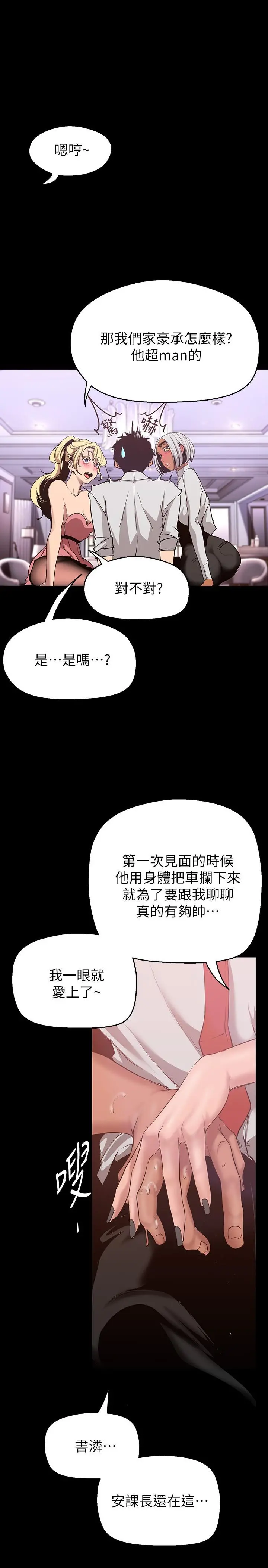 美丽新世界 第156话-过火的玩笑 第13页