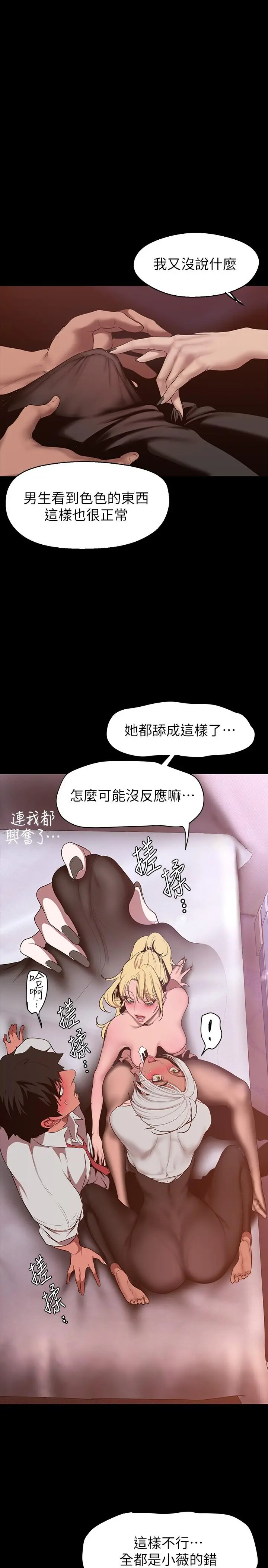 美丽新世界 第156话-过火的玩笑 第25页
