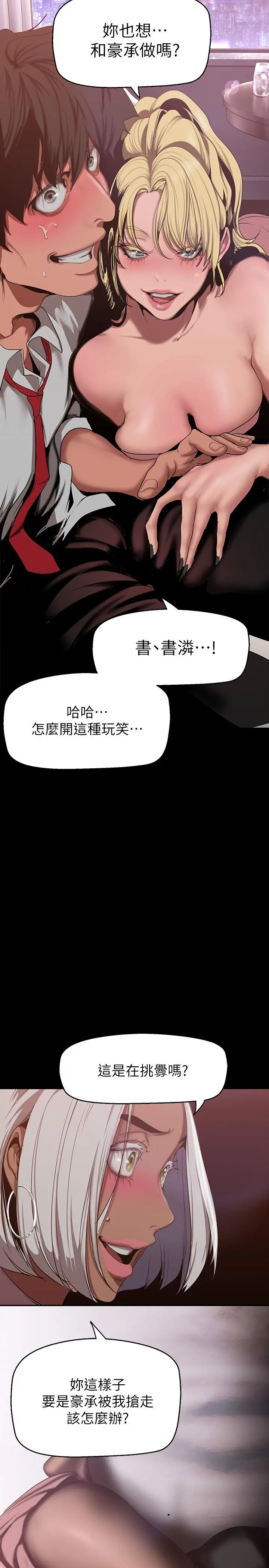 美丽新世界 第156话-过火的玩笑 第15页