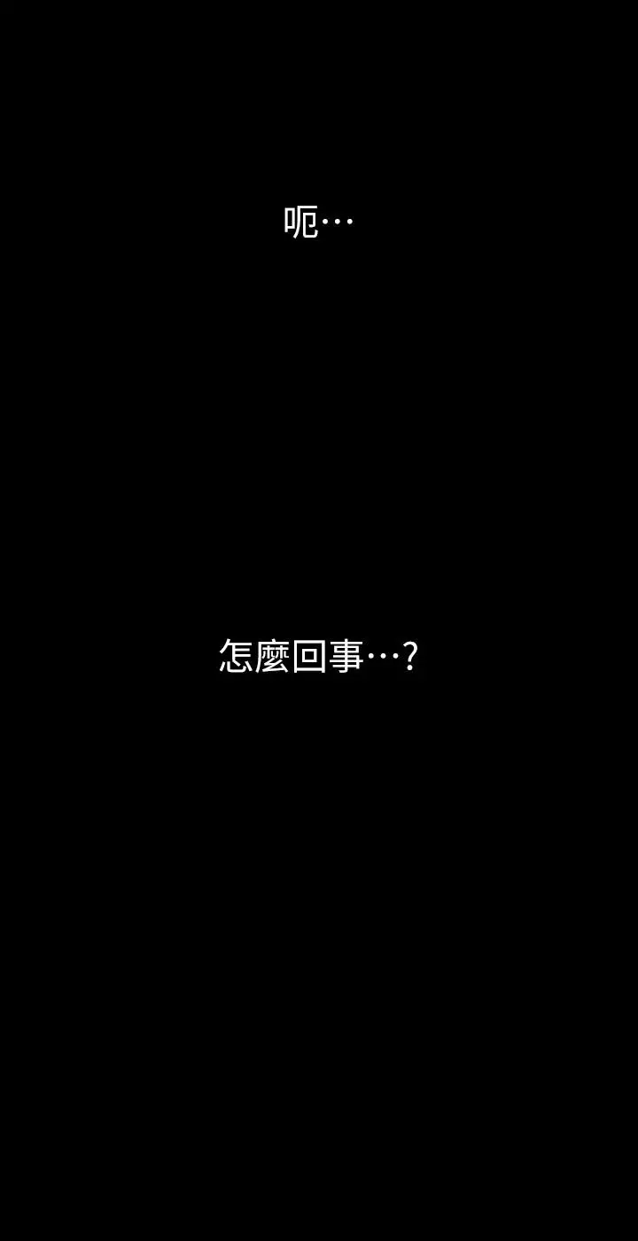 美丽新世界 第156话-过火的玩笑 第20页